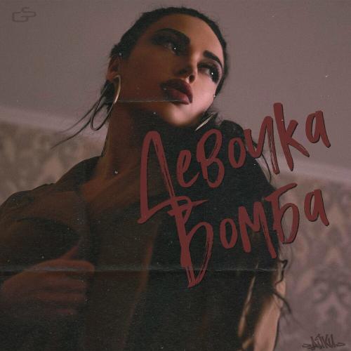 Айки - Девочка Бомба