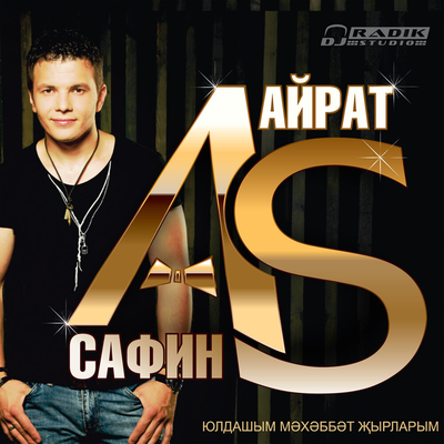 Син мине эзлэмэ - Айрат Сафин, DJ Radik