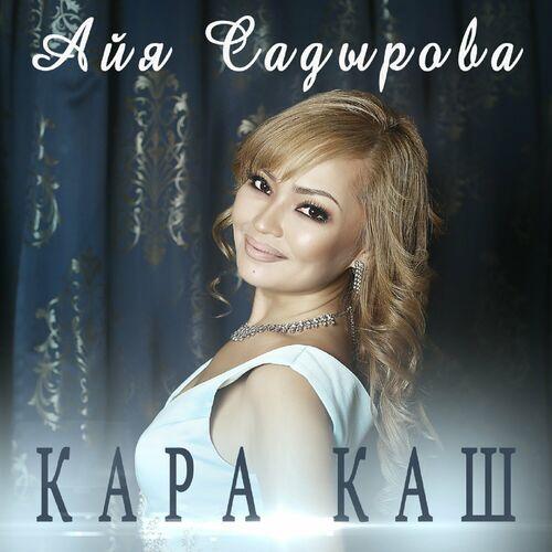 Айя Садырова - Восточная ночь