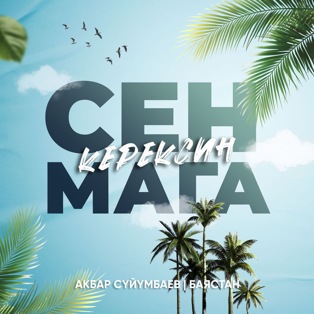 Акбар Сүйүмбаев & Баястан - Сен Мага Керексиң