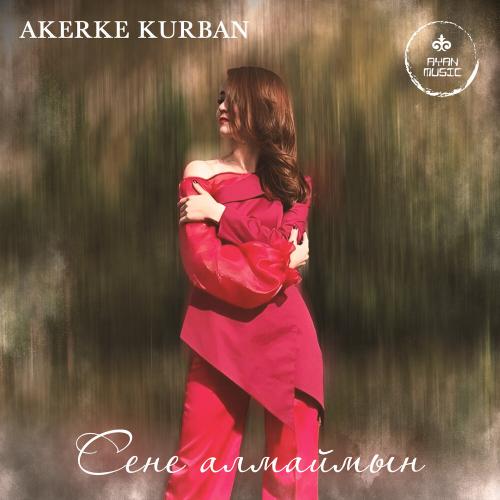 Akerke Kurban - Сене алмаймын
