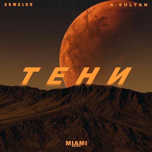 Akmalov & A-Sultan - Тени