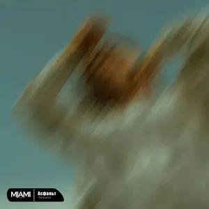 Асфальт - Akmalov