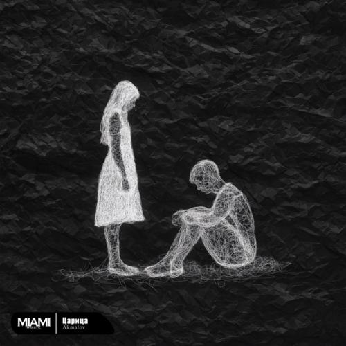 Akmalov - Царица