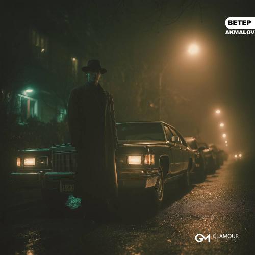 Ветер - Akmalov