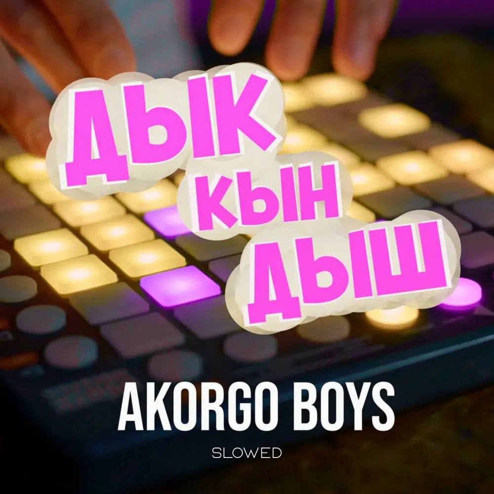 ДЫК КЫН ДЫШ (Slowed) - AKORGO BOYS