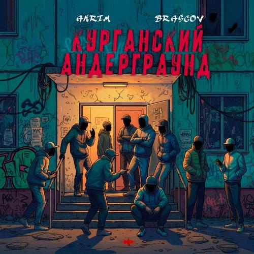 Akrim, BRASCOV - Курганский андерграунд