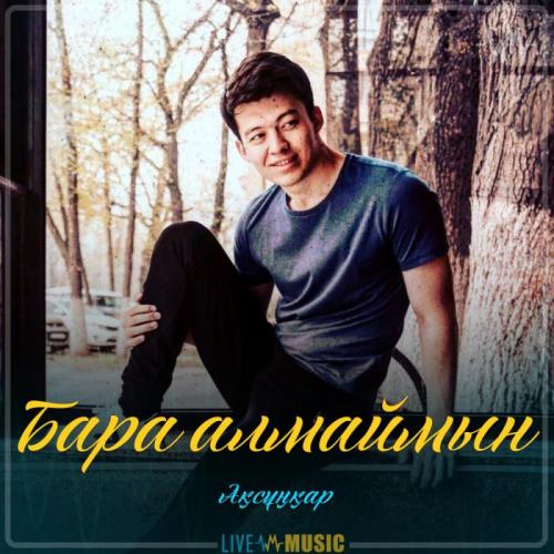 Ақсұңқар - Бара алмаймын