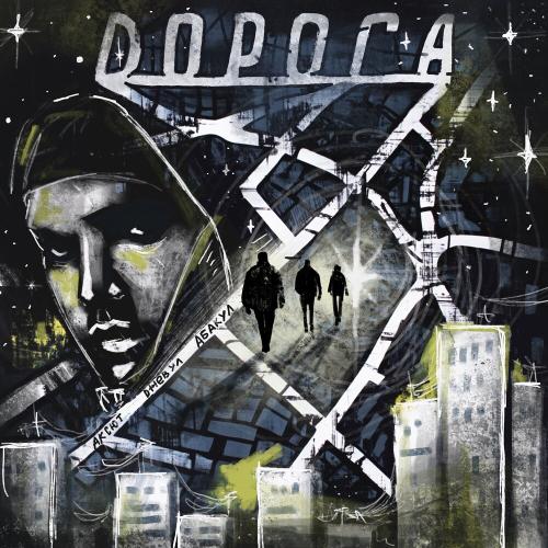 Аксют, Джевул, Абакул - Дорога