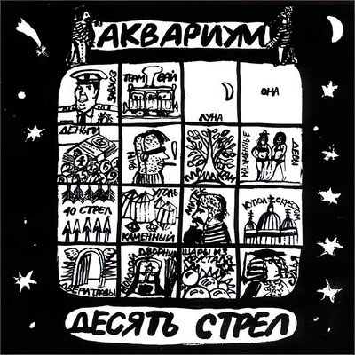 Платан Live - Аквариум