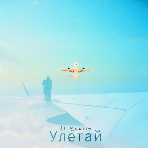 Al Rakhim - Улетай