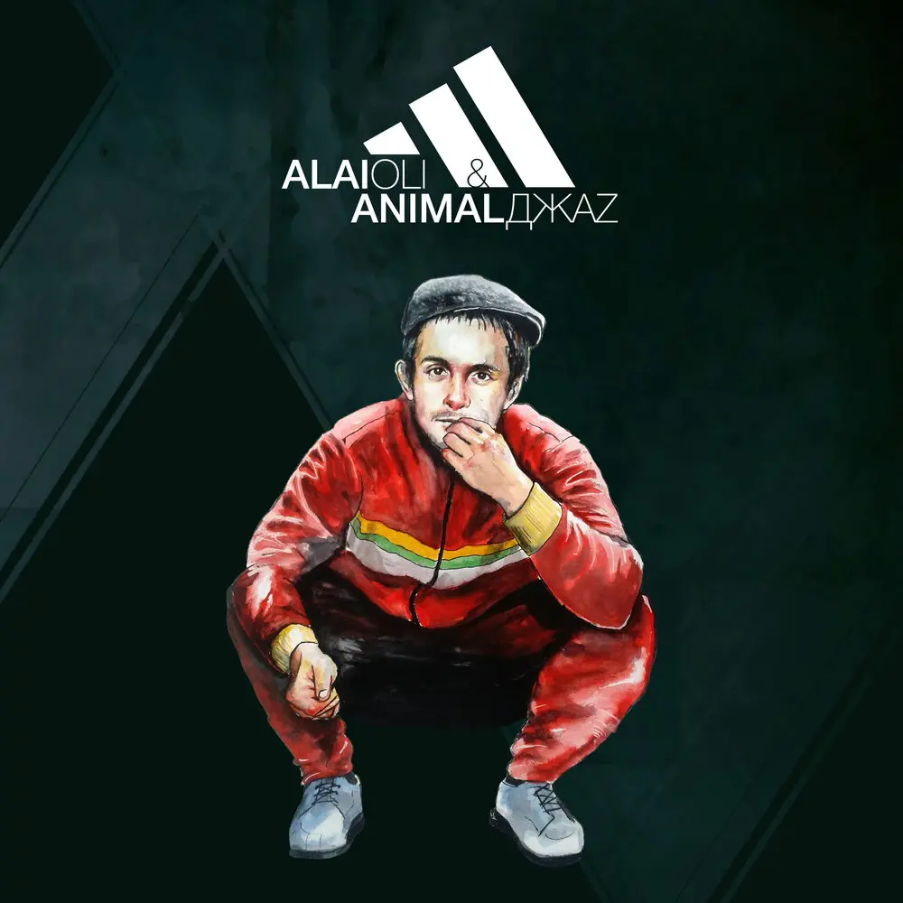 Три полоски - Alai Oli, Animal ДжаZ