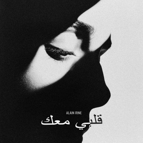 Alain Rine - Kalbi Maak