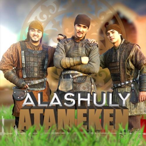 Алашұлы тобы - Атамекен