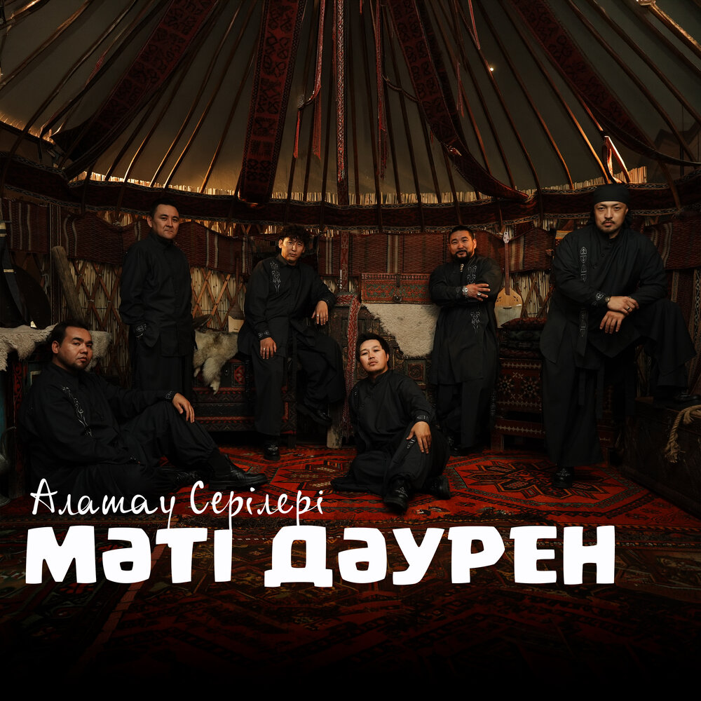 Мәті дәурен - Алатау серілері