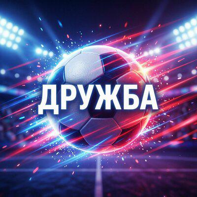 Дружба - Albanezz