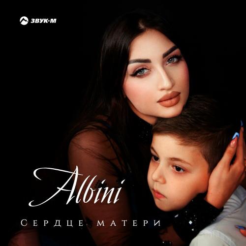 Сердце Матери - Albini