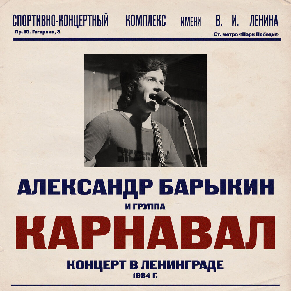 Колыбельная для сына (Live) - Александр Барыкин