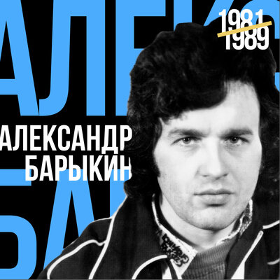 Внезапный тупик - Александр Барыкин