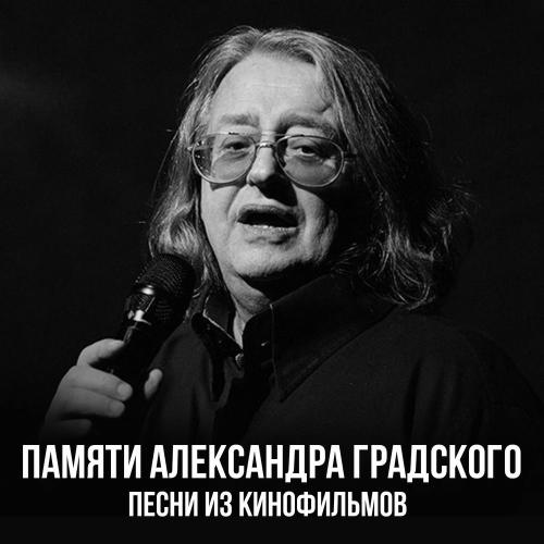 Твои Глаза - Александр Градский feat. Татьяна Дасковская
