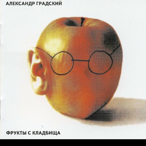 If You Go Away - Александр Градский