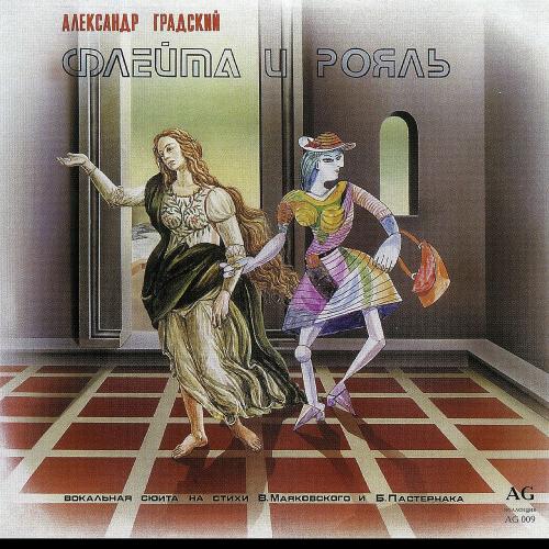 Разрыв (Рояль Дрожащий…) - Александр Градский