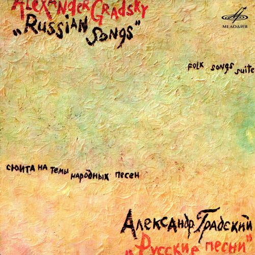 Вы Жертвою Пали - Александр Градский & Скоморохи