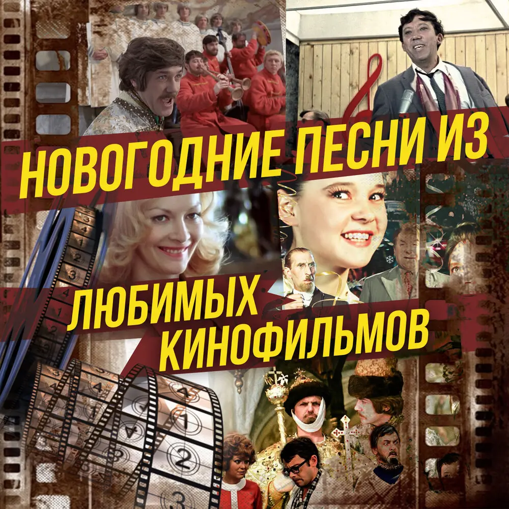 Песня Морозко (из кинофильма «Морозко») - Александр Хвыля