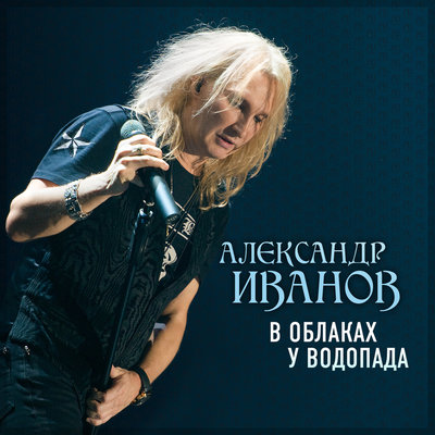 Русское поле - Александр Иванов