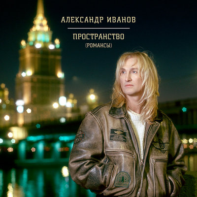 Зимняя ночь альтернативный микс - Александр Иванов