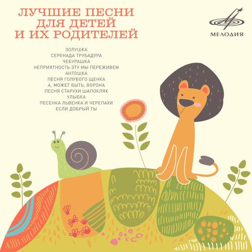 Александр Калягин - Если добрый ты (Из м-ф -День рождения кота Леопольда-)