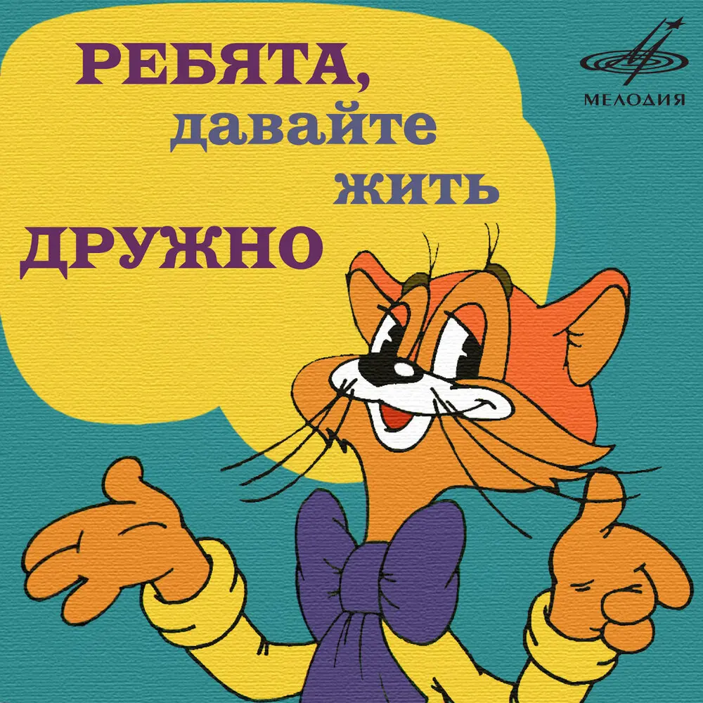 Снова небо стало голубым - Александр Калягин, Инструментальный ансамбль «Мелодия»