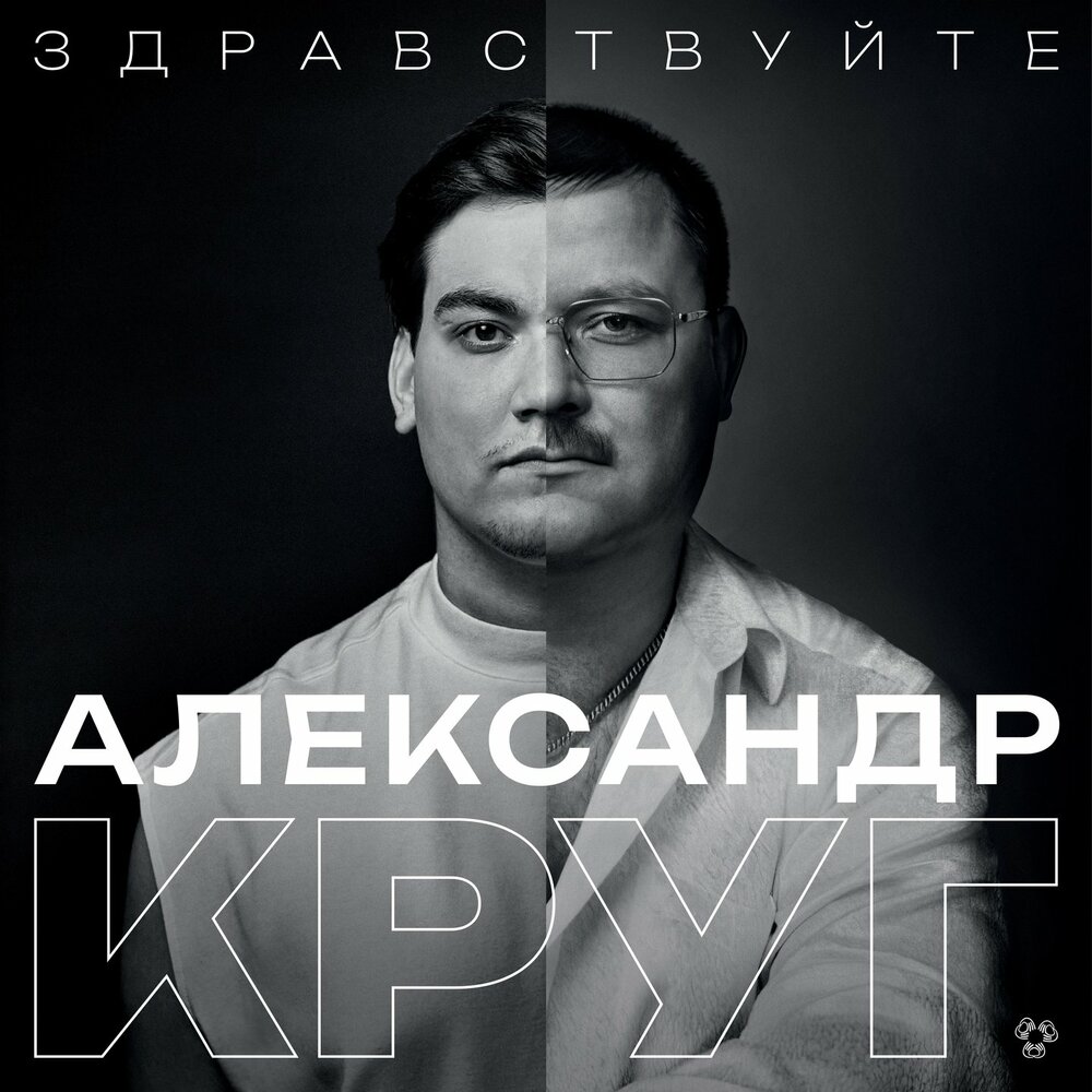 Девочка-пай - Александр Круг, Михаил Круг