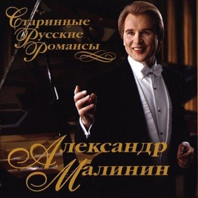 Калитка - Александр Малинин