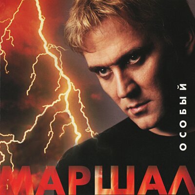 Волчицы - Александр Маршал