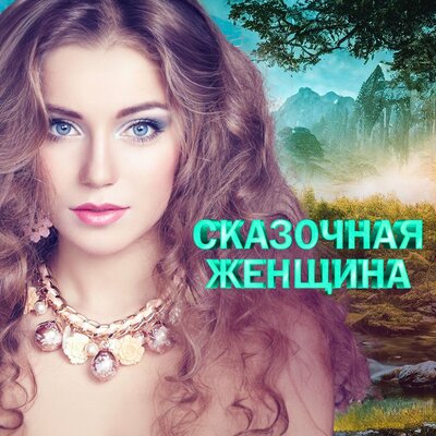 Единственная - Александр Маршал, Вячеслав Быков