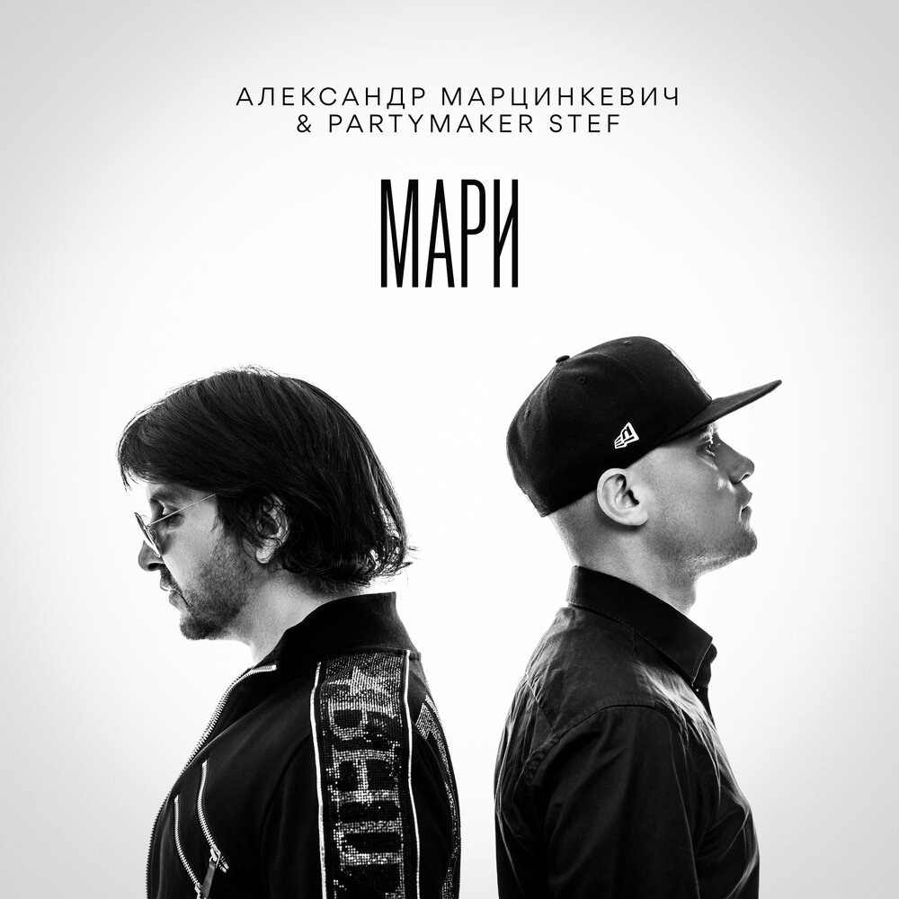Мари - Александр Марцинкевич, Partymaker Stef