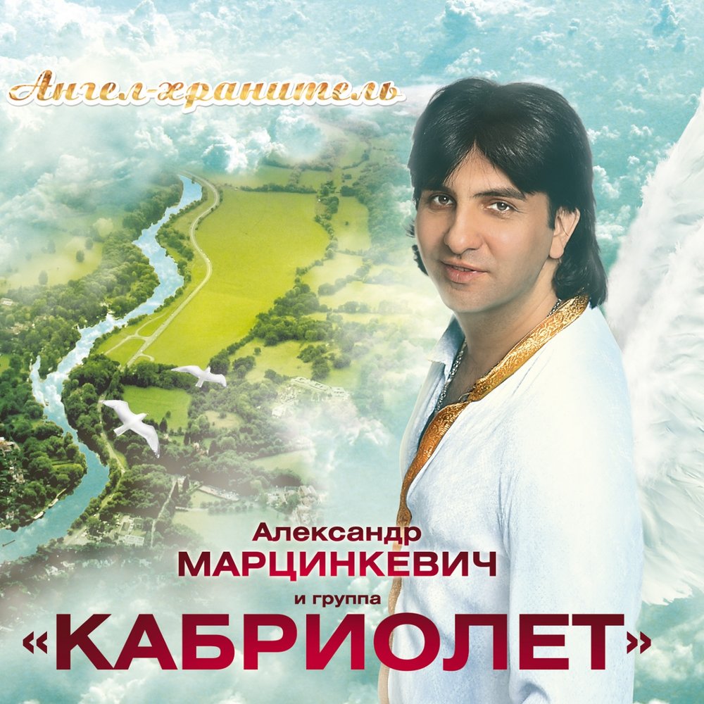За глаза твои - Александр Марцинкевич