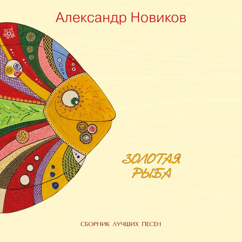 Записки - Александр Новиков