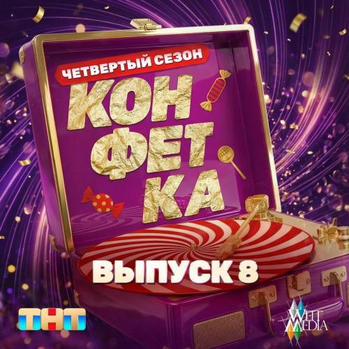 Александр Панайотов - Зима (Конфетка)