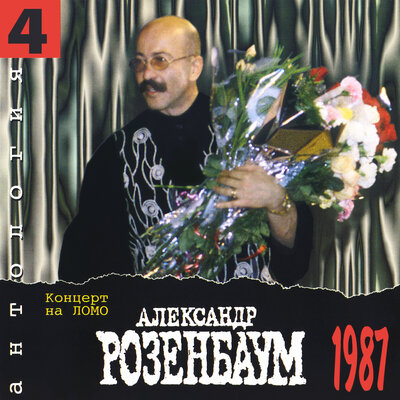 Белая ночь - Александр Розенбаум