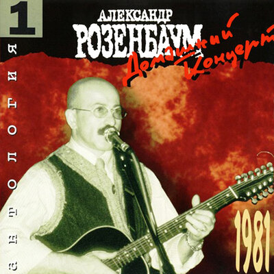 Фраер - Александр Розенбаум