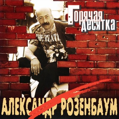 Самоубийство - Александр Розенбаум