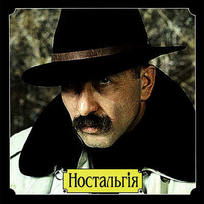 Штандер - Александр Розенбаум