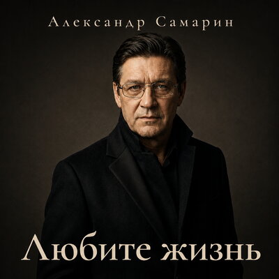 Утонули в облаках - Александр Самарин