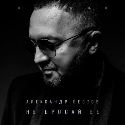 Белые дни - Александр Вестов