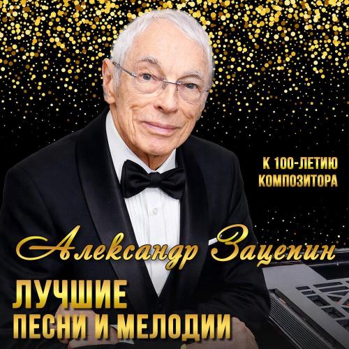 Александр Зацепин, Алла Пугачёва - Куда уходит детство