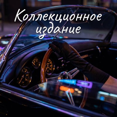 Выдержка - Александра Чистякова, Марго Нуар