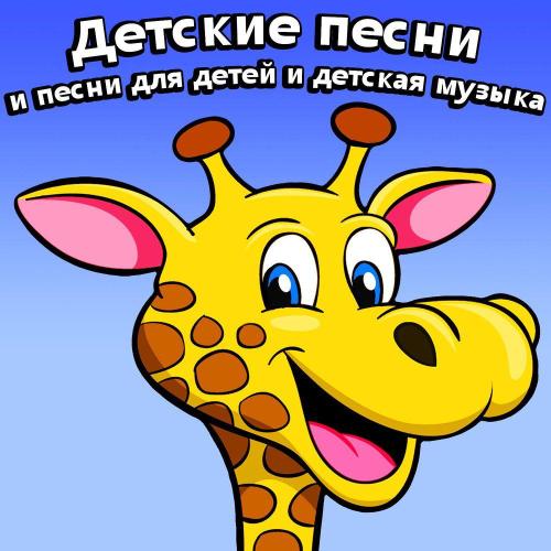 Александра и детские песни - Мама-первое слово