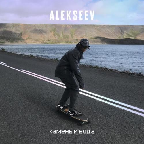 ALEKSEEV - Камень и вода